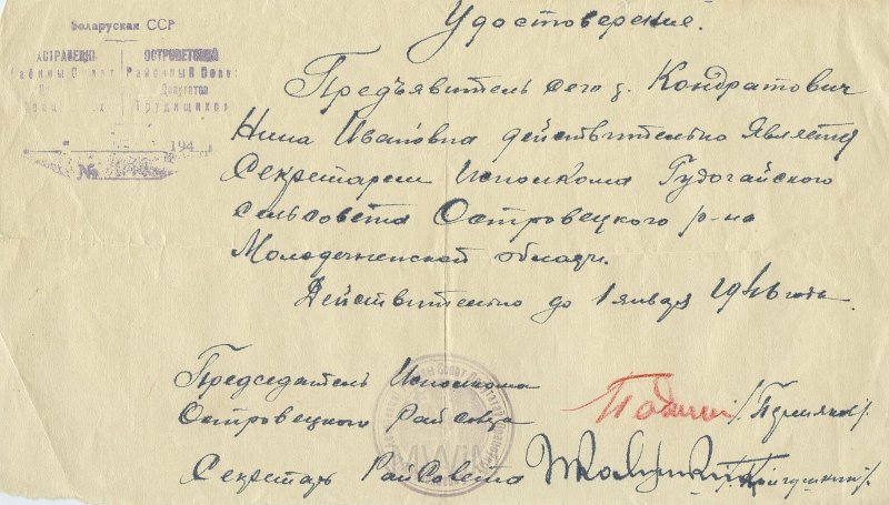 KKE 5299.jpg - (rosyjski) Dok. Zaświadczenie dla Janiny Kondratowicz, Ostrowiec, 1 I 1946 r.
